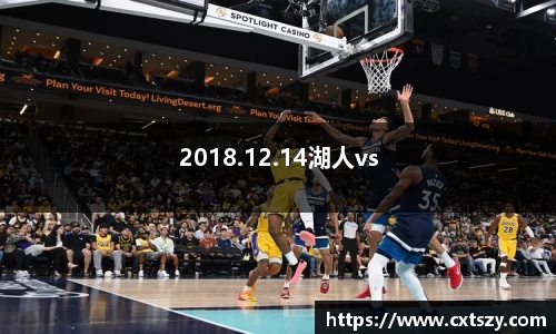 2018.12.14湖人vs