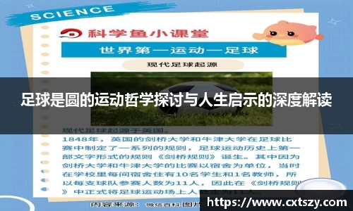 足球是圆的运动哲学探讨与人生启示的深度解读